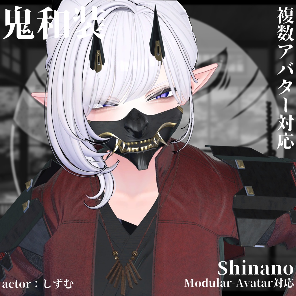 3Dモデル衣装 鬼和装 複数アバター対応