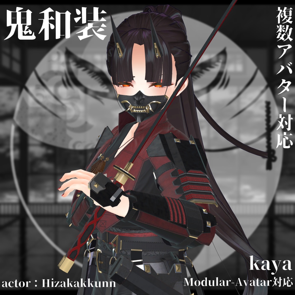 3Dモデル衣装 鬼和装 複数アバター対応