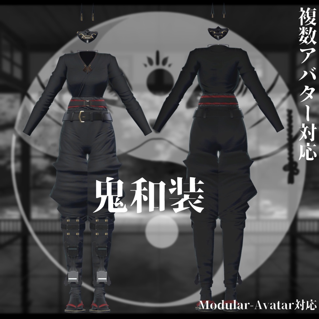 3Dモデル衣装 鬼和装 複数アバター対応