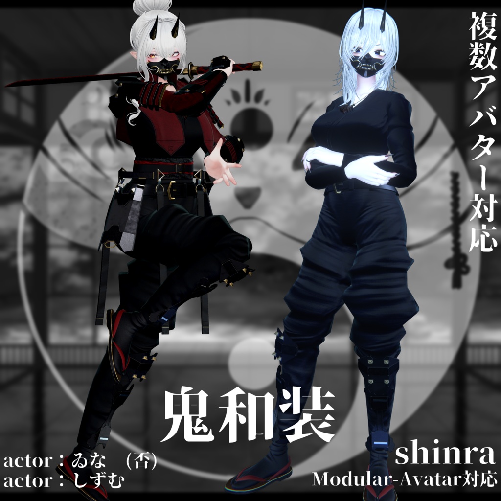 3Dモデル衣装 鬼和装 複数アバター対応