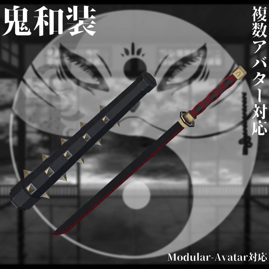 3Dモデル衣装 鬼和装 複数アバター対応