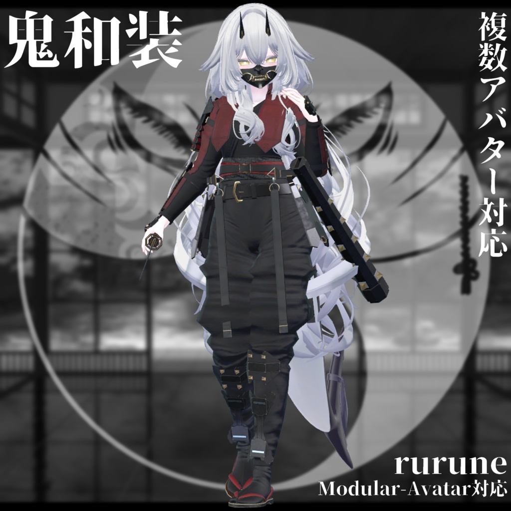 3Dモデル衣装 鬼和装 複数アバター対応