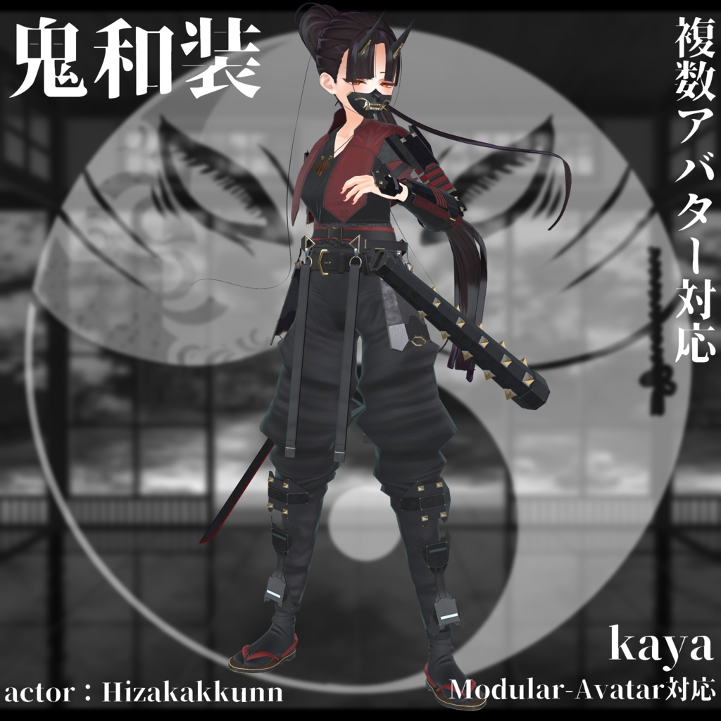 3Dモデル衣装 鬼和装 複数アバター対応