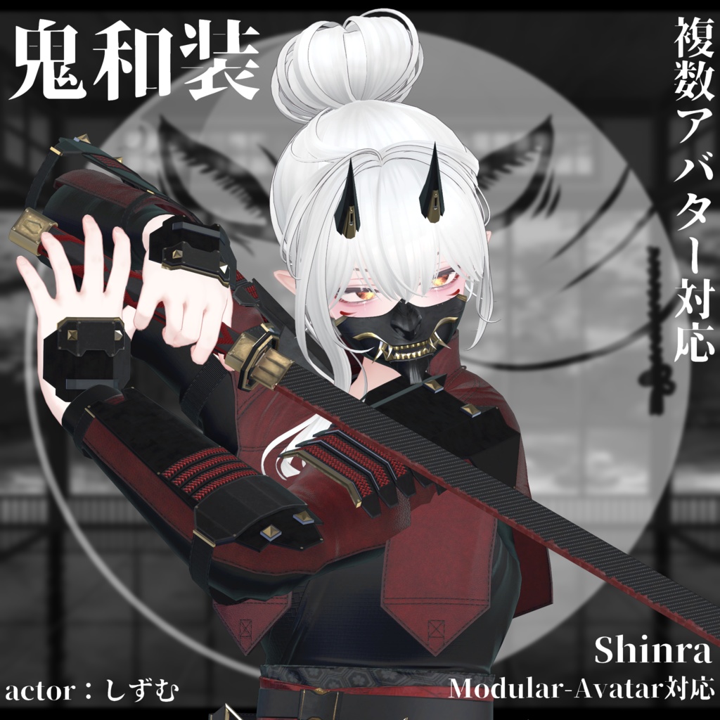 3Dモデル衣装 鬼和装 複数アバター対応
