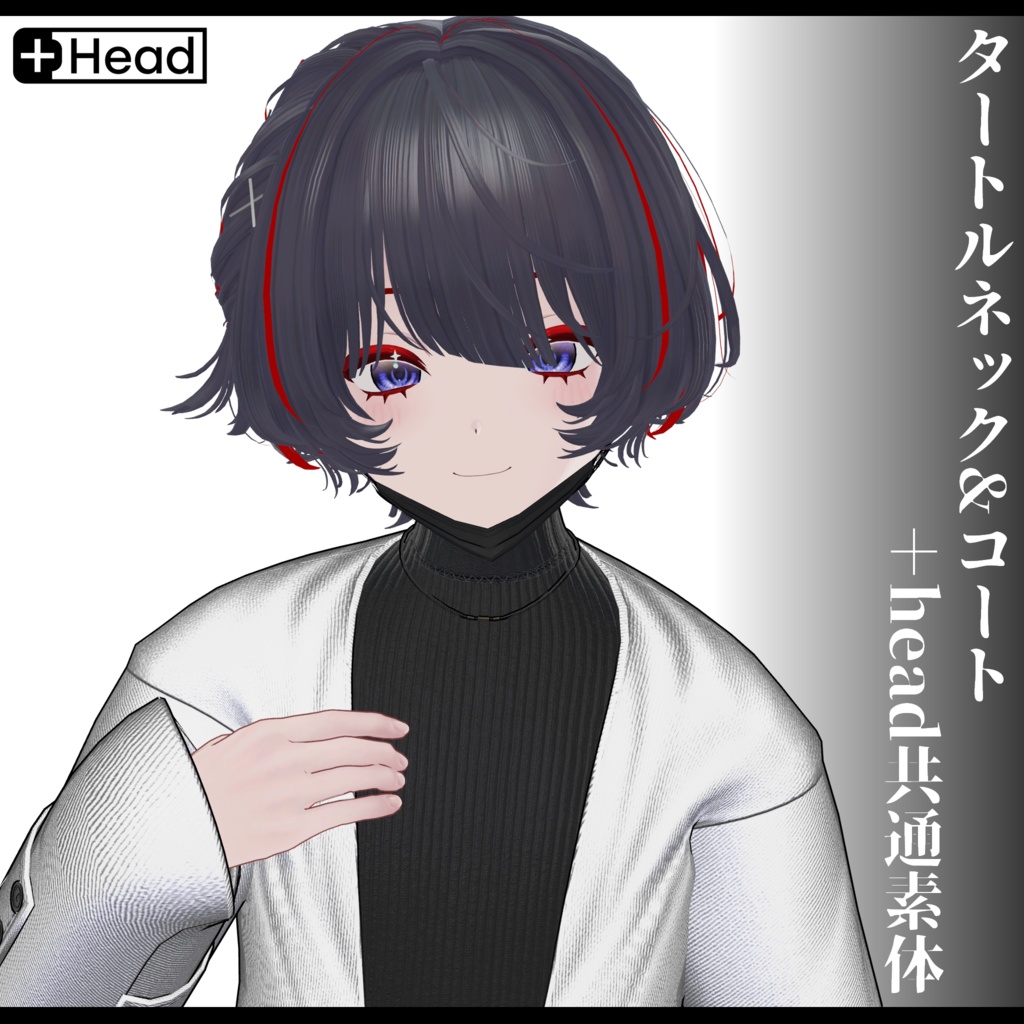 3Dモデル タートルネック&コート衣装 7アバター対応