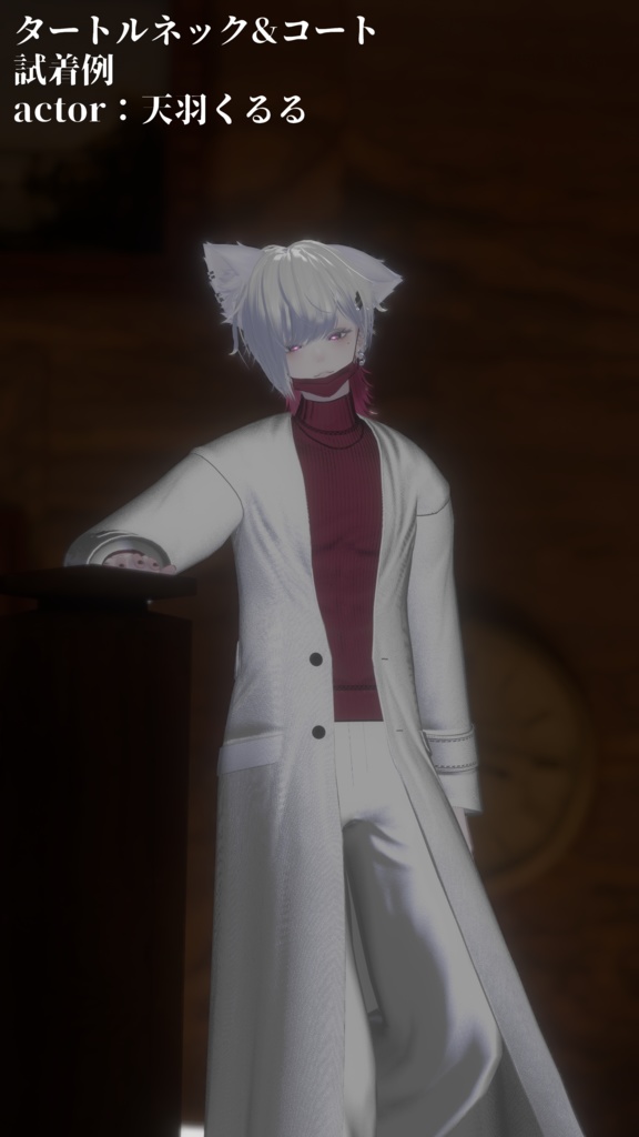 3Dモデル タートルネック&コート衣装 7アバター対応