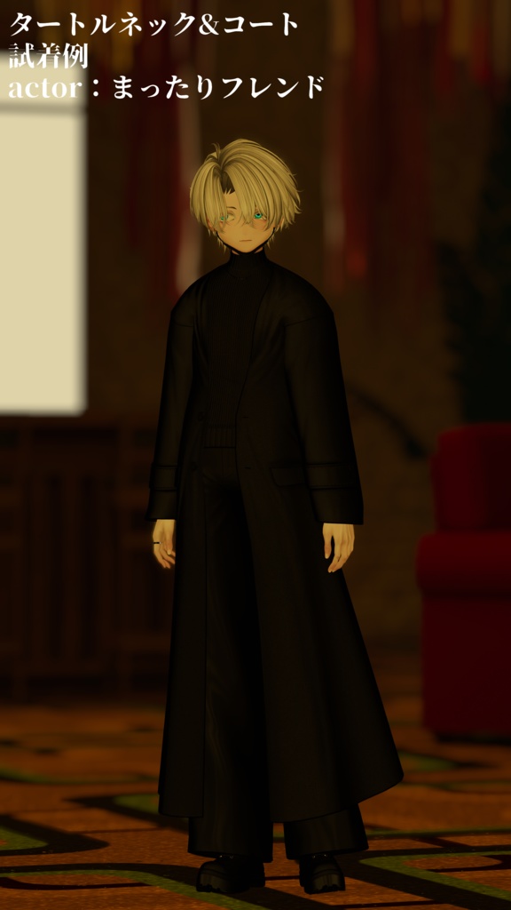 3Dモデル タートルネック&コート衣装 7アバター対応
