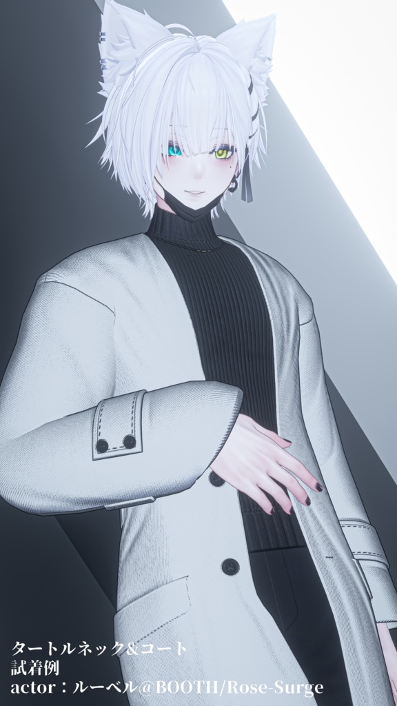 3Dモデル タートルネック&コート衣装 7アバター対応