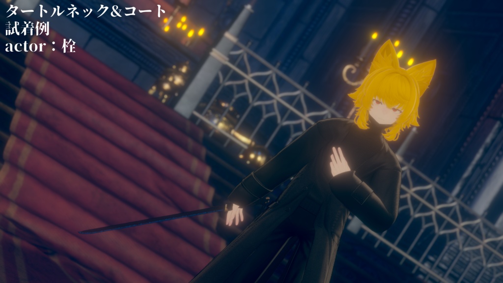 3Dモデル タートルネック&コート衣装 7アバター対応