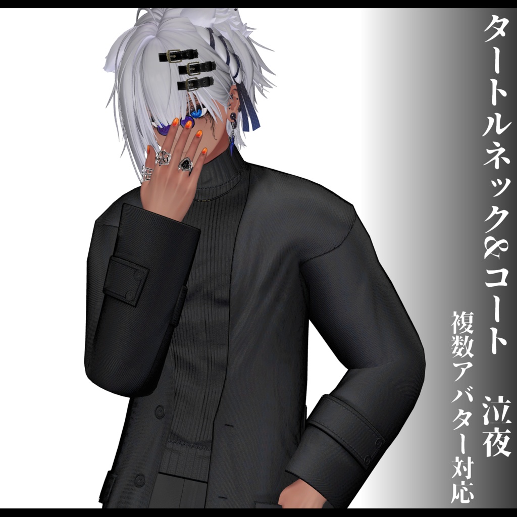 3Dモデル タートルネック&コート衣装 7アバター対応