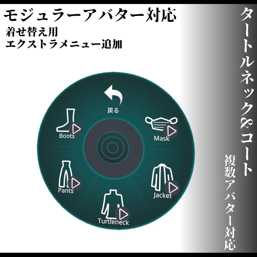 3Dモデル タートルネック&コート衣装 7アバター対応