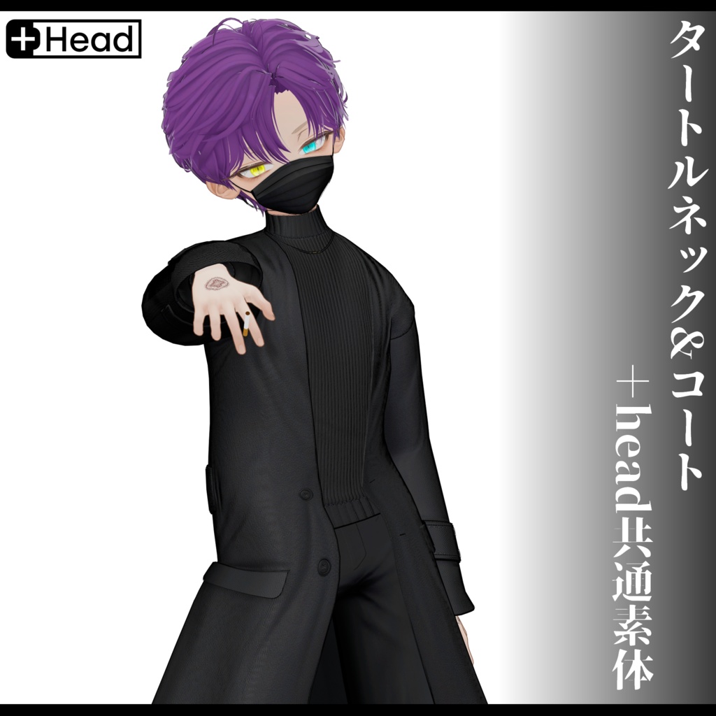 3Dモデル タートルネック&コート衣装 7アバター対応