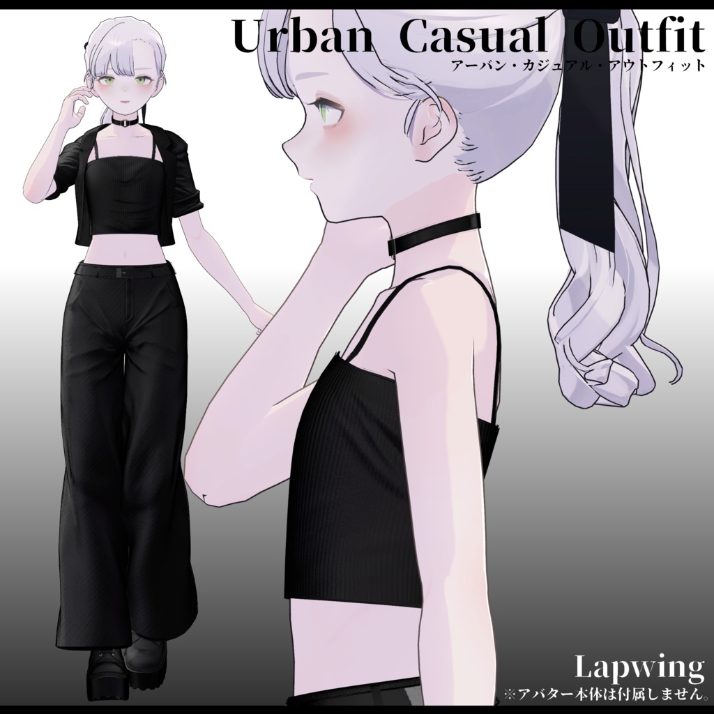 3D衣装 Urban Casual Outfit 複数アバター対応