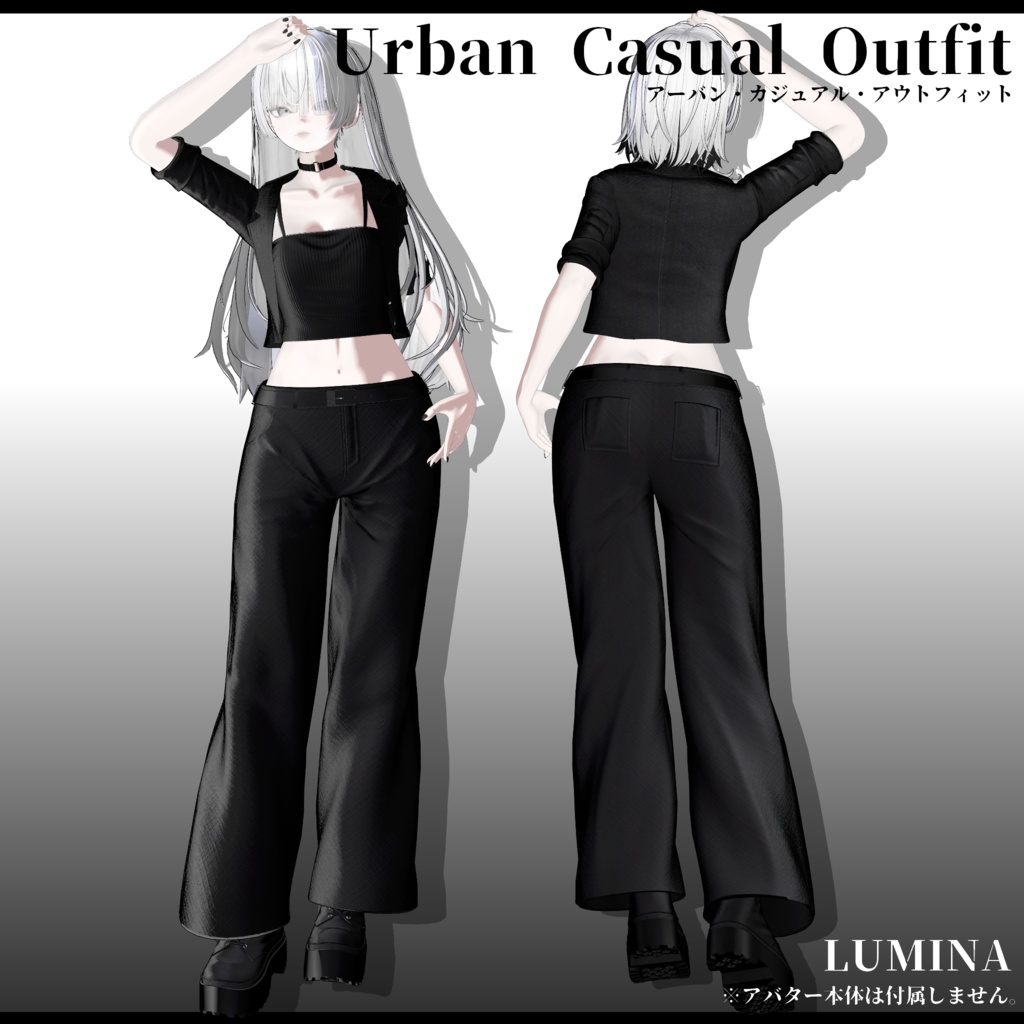 3D衣装 Urban Casual Outfit 複数アバター対応