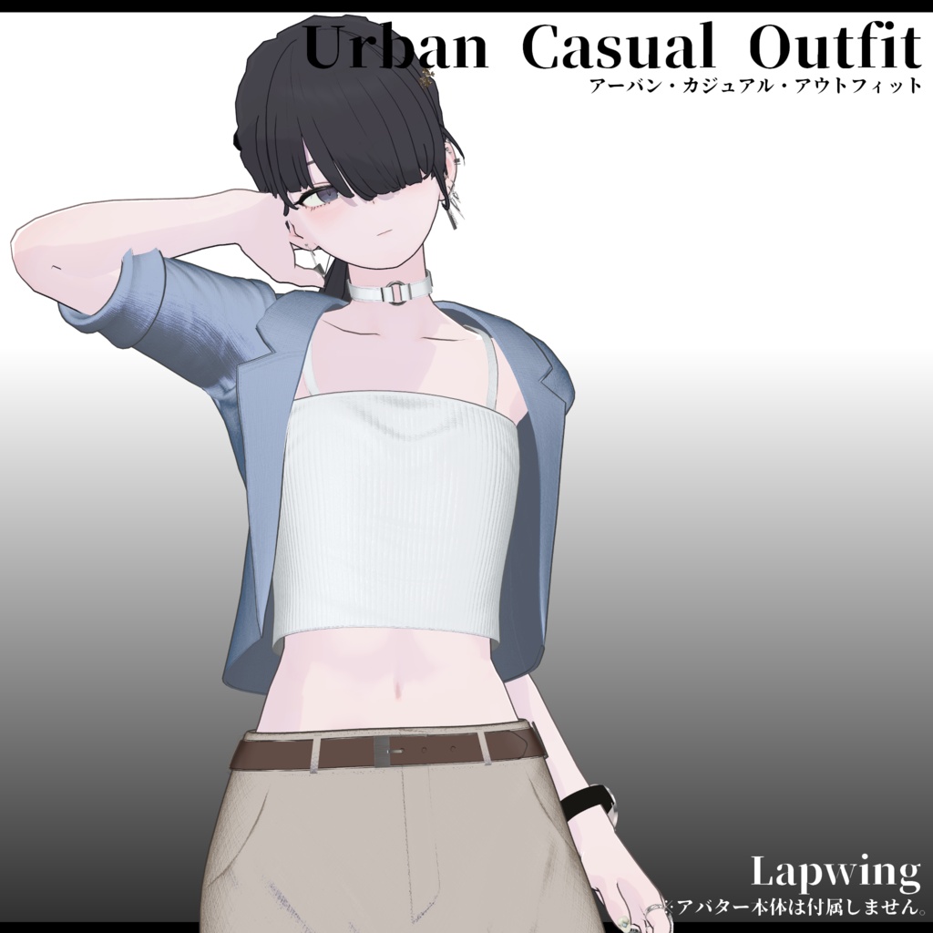3D衣装 Urban Casual Outfit 複数アバター対応