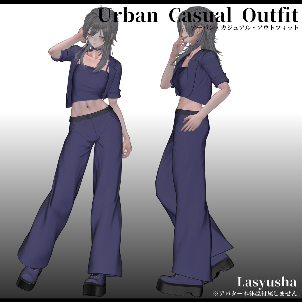 3D衣装 Urban Casual Outfit 複数アバター対応