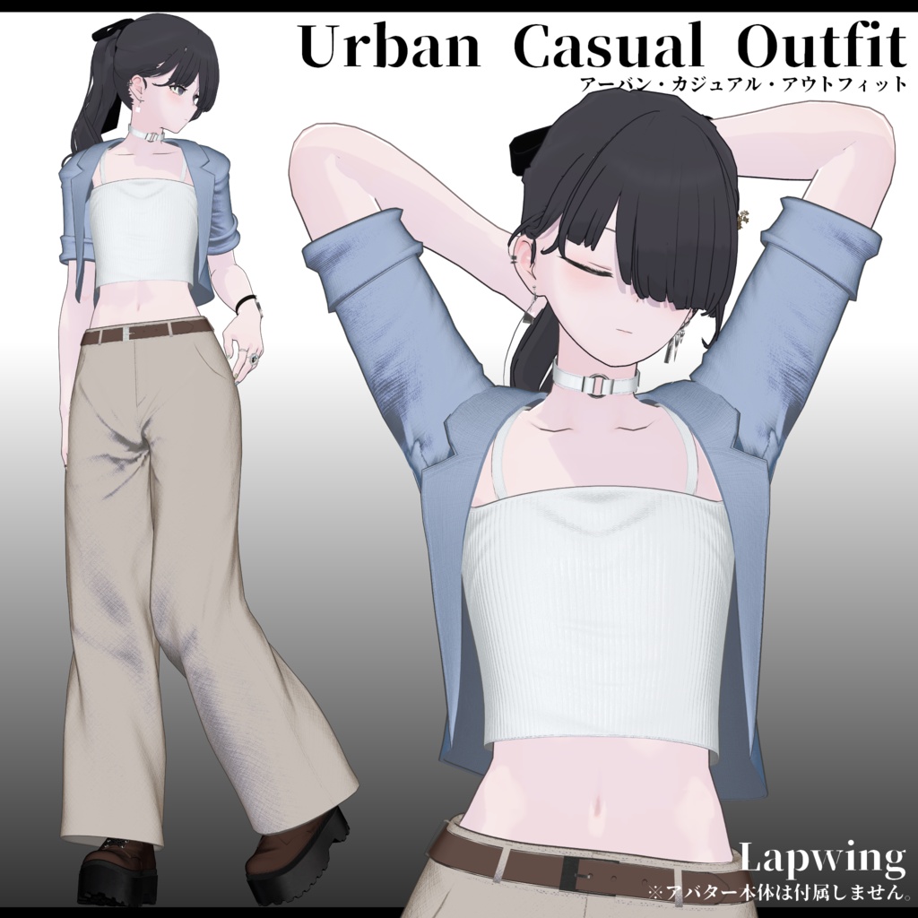 3D衣装 Urban Casual Outfit 複数アバター対応
