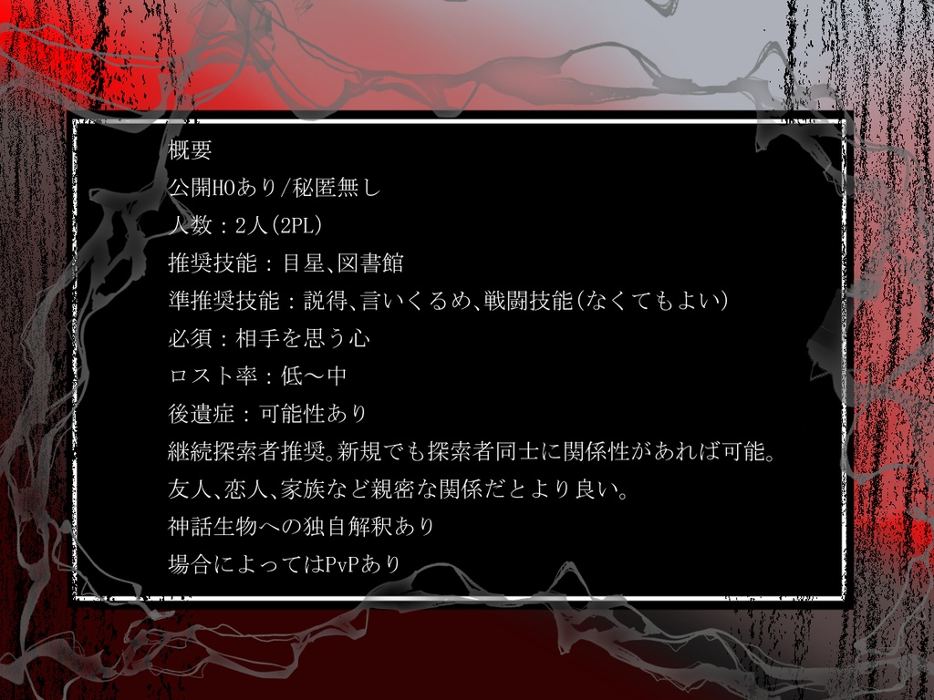 【CoC6版シナリオ】悪魔の鳥籠