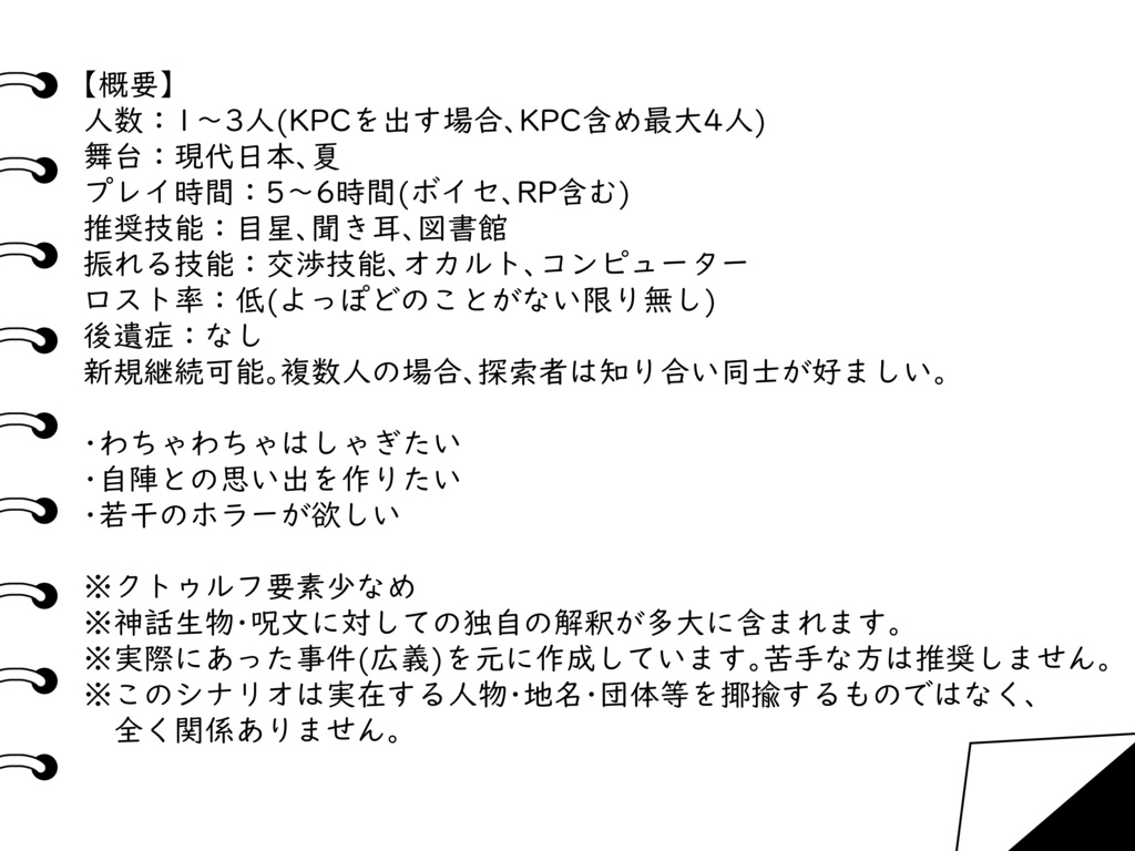 【CoCシナリオ】ミジンコの水垣