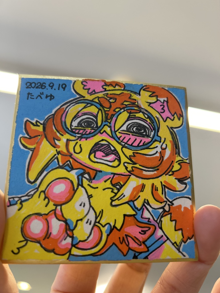 豆色紙「トラトラくん」