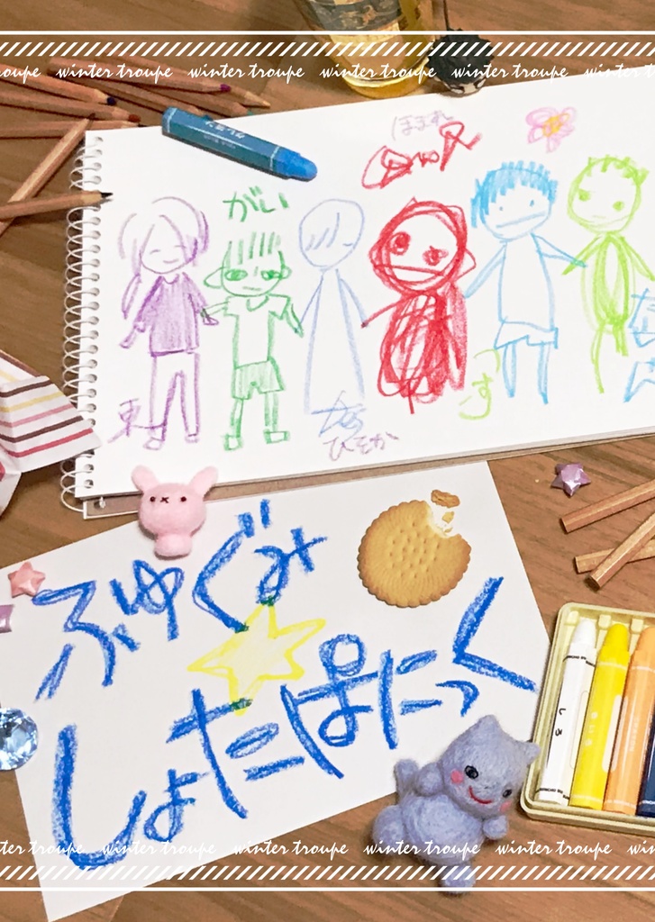 【FBS11】ふゆぐみ☆しょたぱにっく【通販先行】