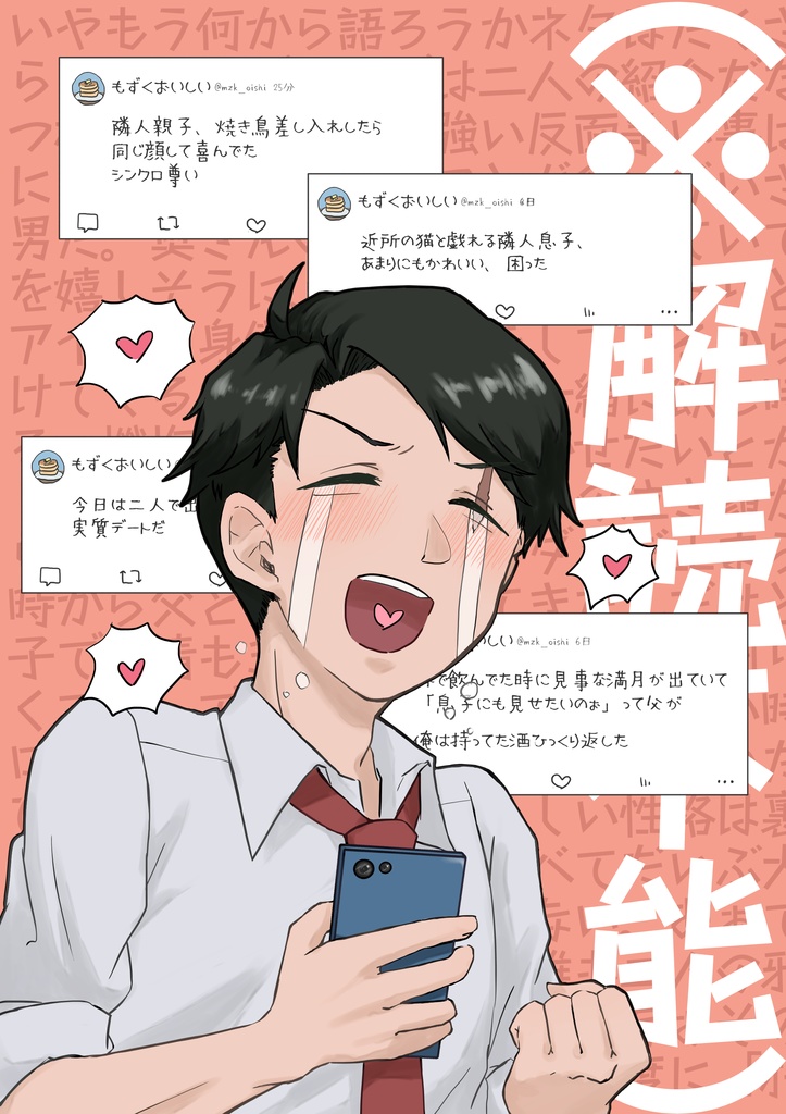 （※解読不能）