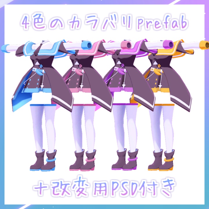 魔法少女学園の制服【2アバター対応】