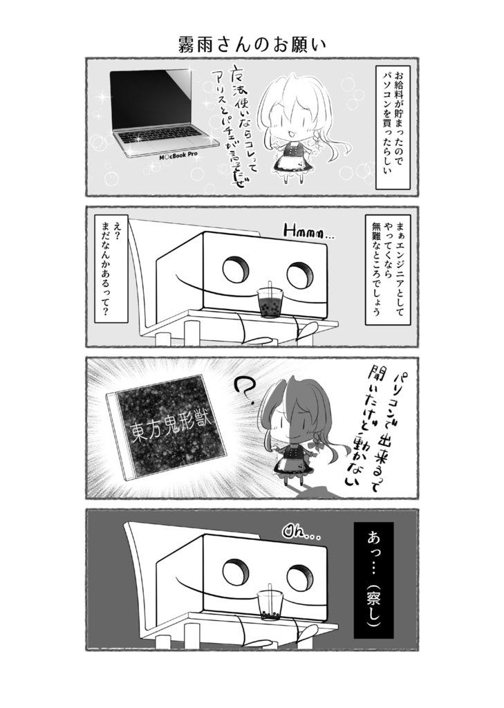 魔理沙と学ぶ!macOSユーザのための東方鬼形獣プレイガイド(プレビュー版)