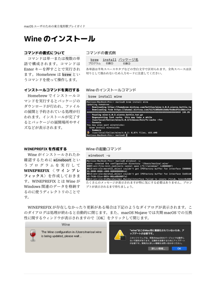 魔理沙と学ぶ!macOSユーザのための東方鬼形獣プレイガイド(プレビュー版)