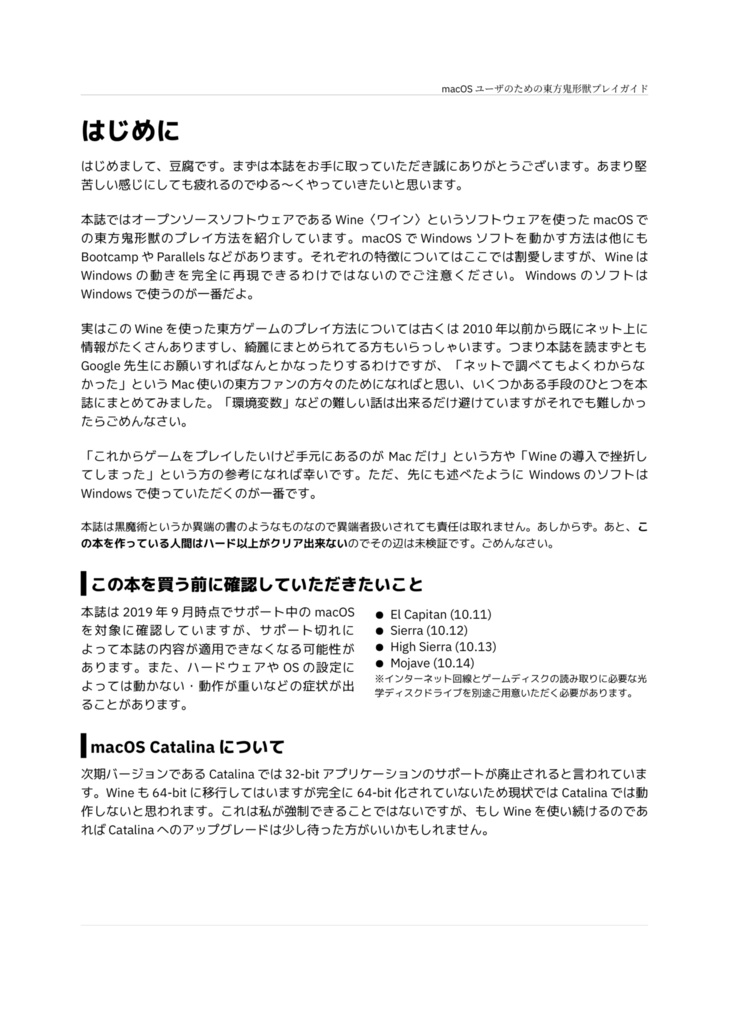 魔理沙と学ぶ!macOSユーザのための東方鬼形獣プレイガイド(プレビュー版)