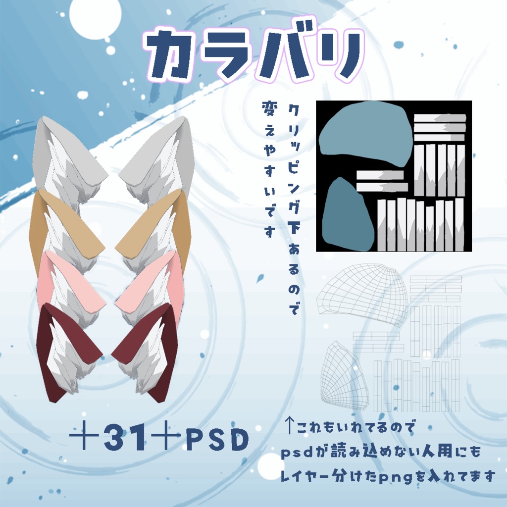【35色+PSD付】まばたきで少し動く!まるっこい獣耳【VRChat想定】