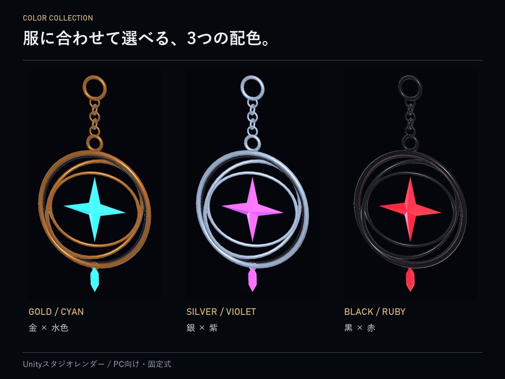 【3色・2サイズ】Orbit Charm|星を封じた天球儀チャーム【VRChat想定・PC】