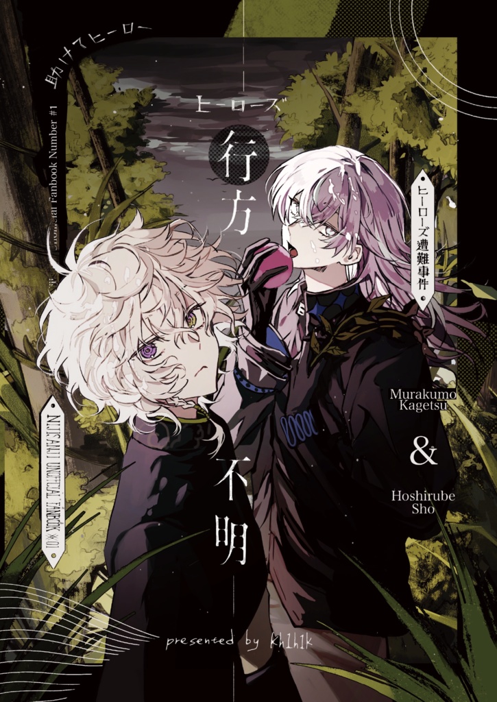 【予約】ヒーローズ、行方不明