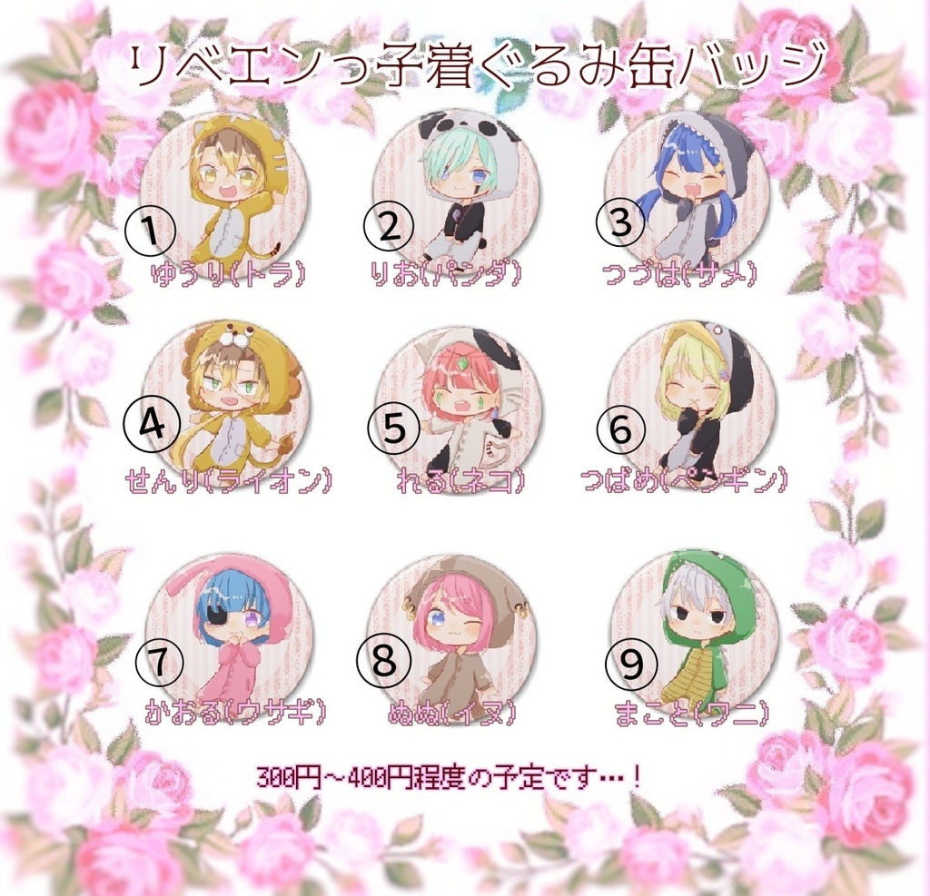 リベエン着ぐるみ缶バッジ