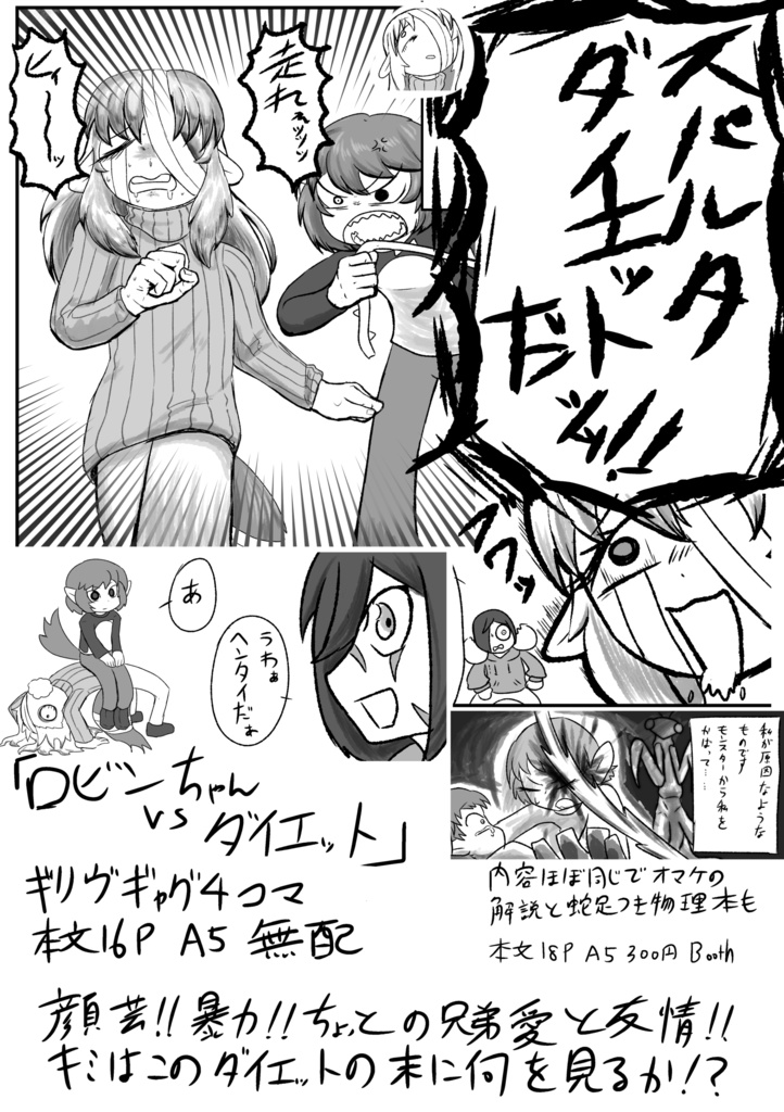 ロビンちゃんVSダイエット 有料物理版