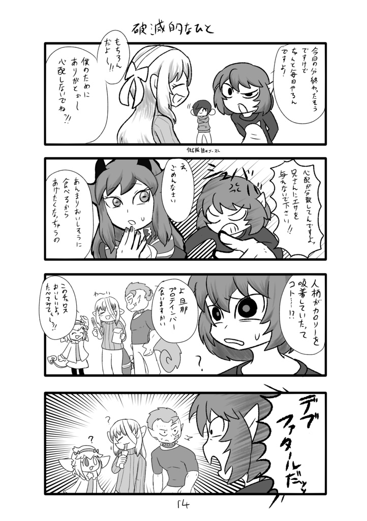 ロビンちゃんVSダイエット 有料物理版