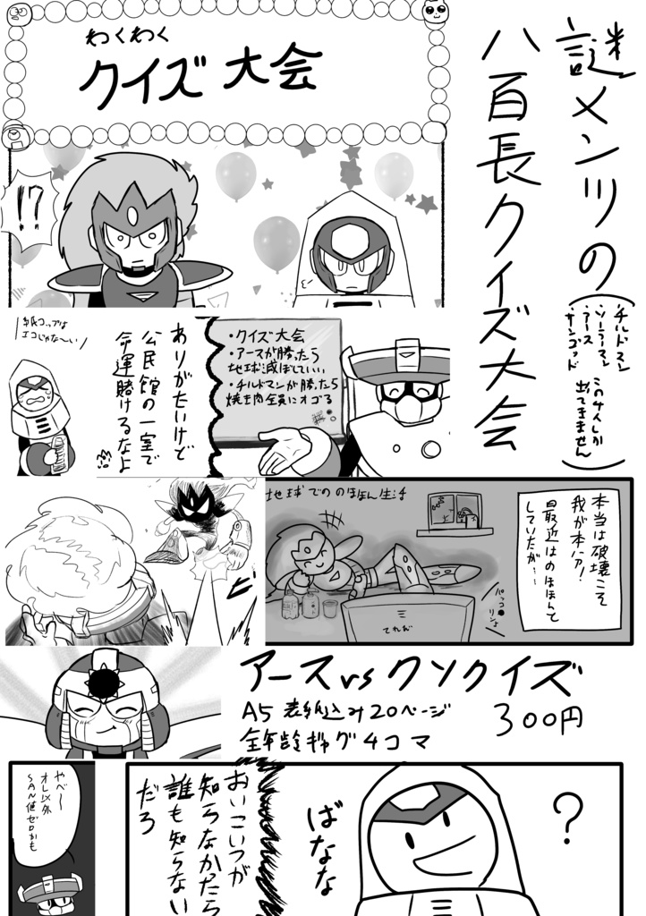 アースVSクソクイズ