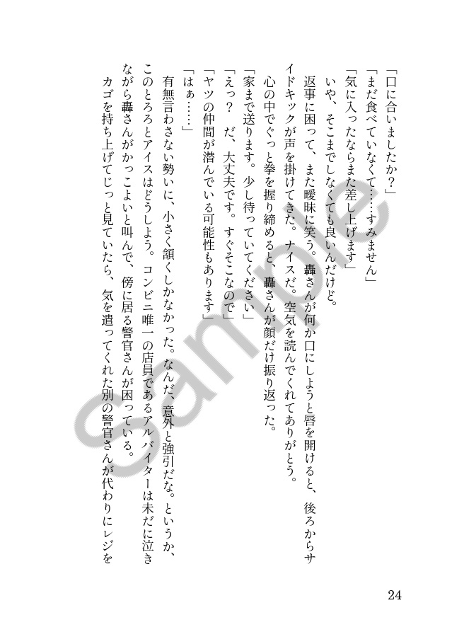 【轟夢】幸福融解