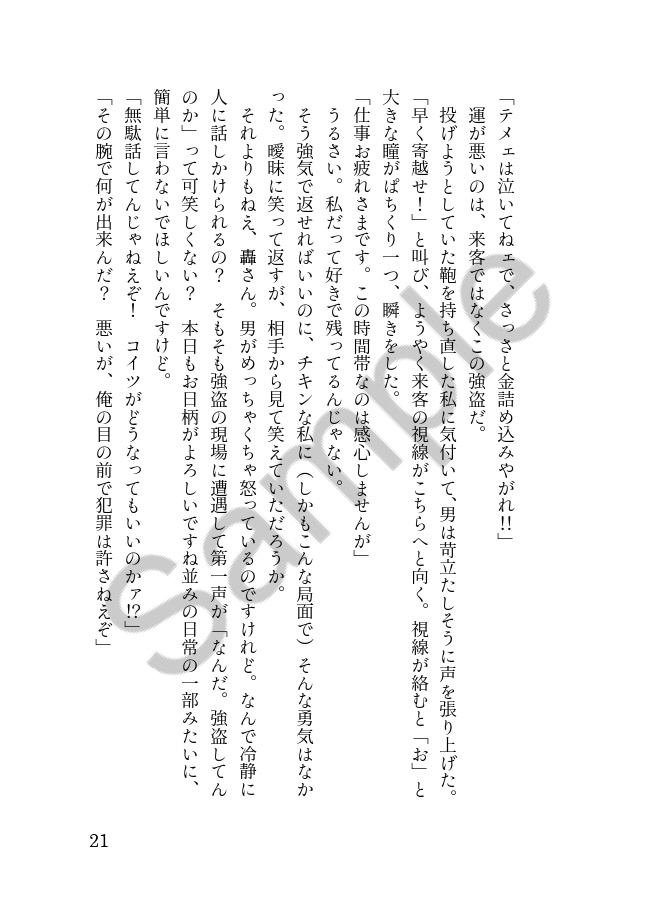 【轟夢】幸福融解