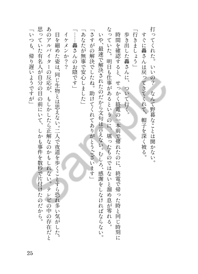 【轟夢】幸福融解