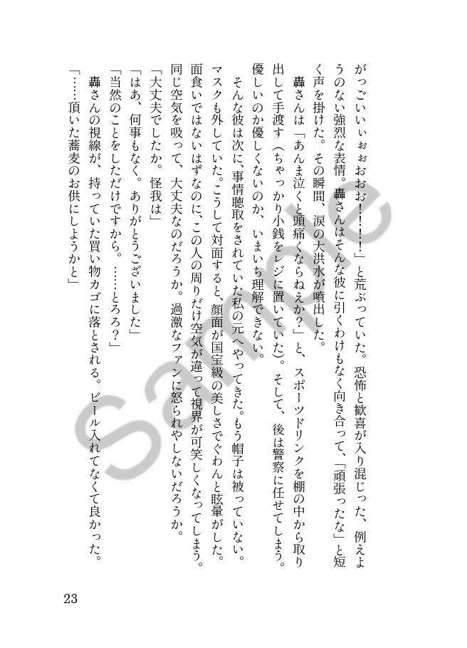 【轟夢】幸福融解