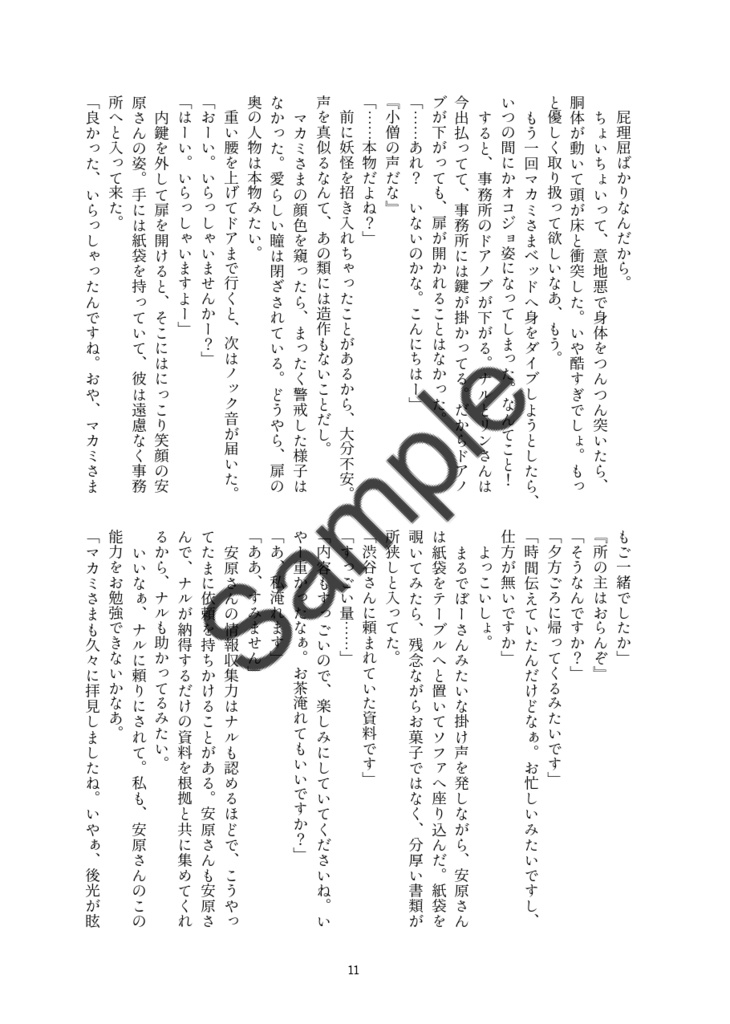 【上下巻】霊視少女は夜も眠れない