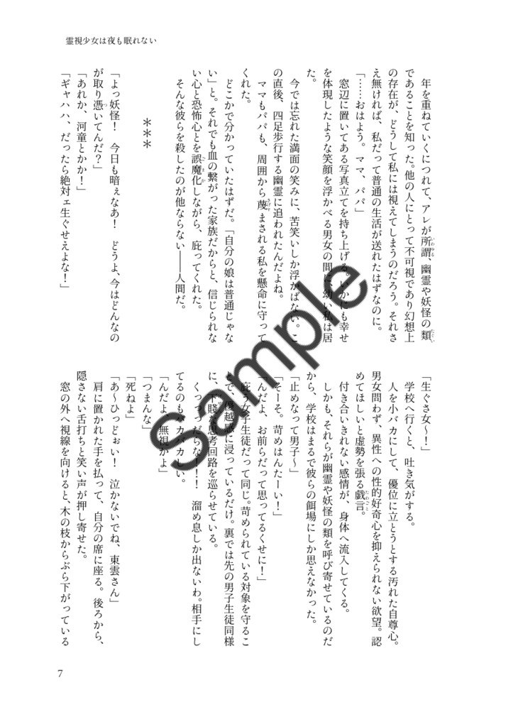 【上巻】霊視少女は夜も眠れない