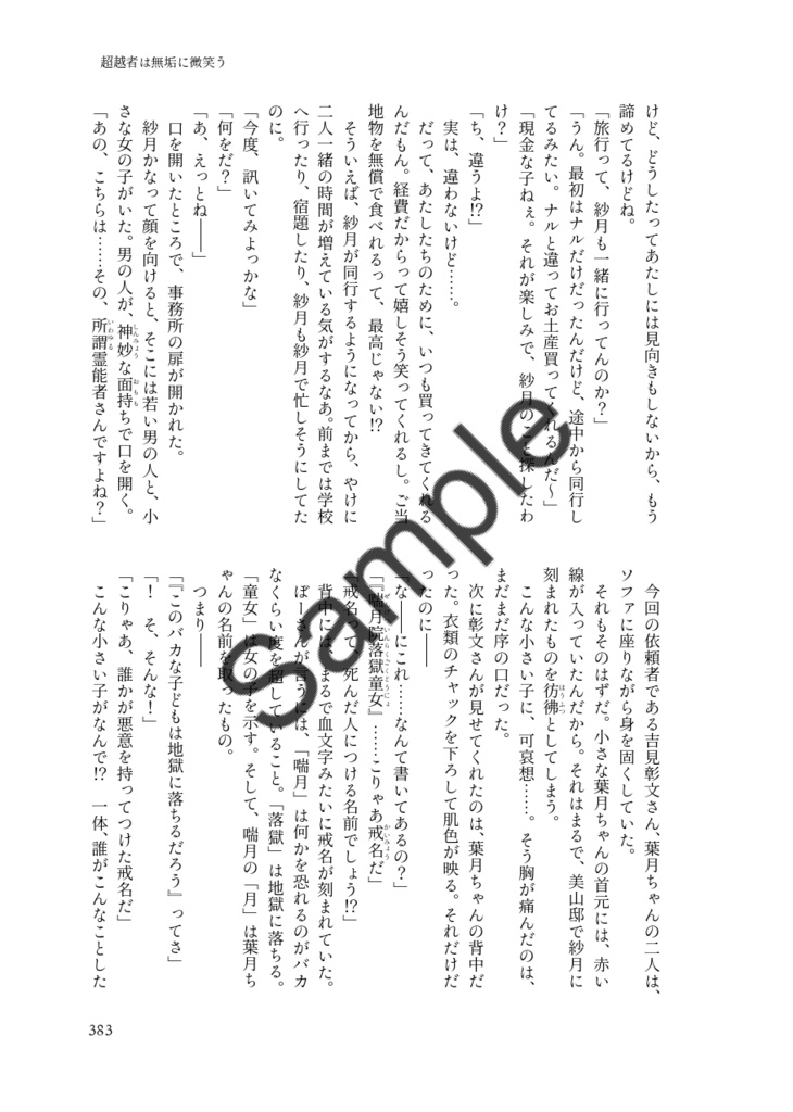 【下巻】霊視少女は夜も眠れない