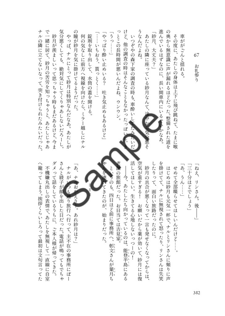 【下巻】霊視少女は夜も眠れない