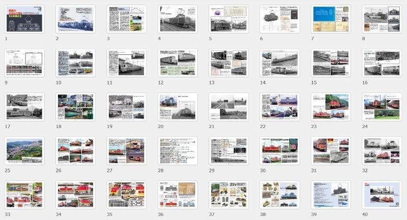 栗鉄の小さな凸電とその仲間たち【PDF版】(軽便鉄道模型祭事務局委託商品)