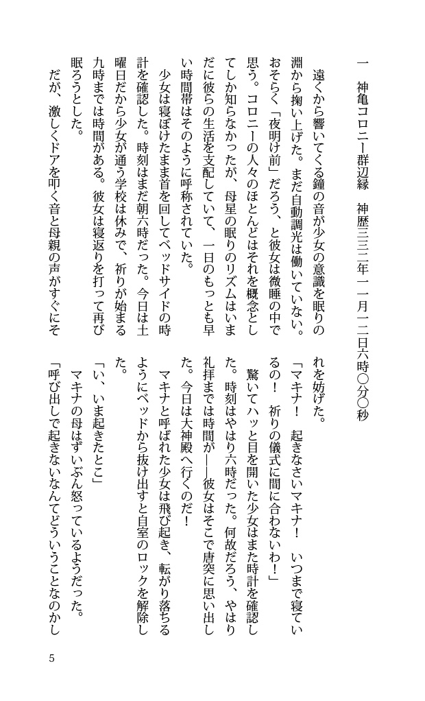 夢を見る零度と、その先