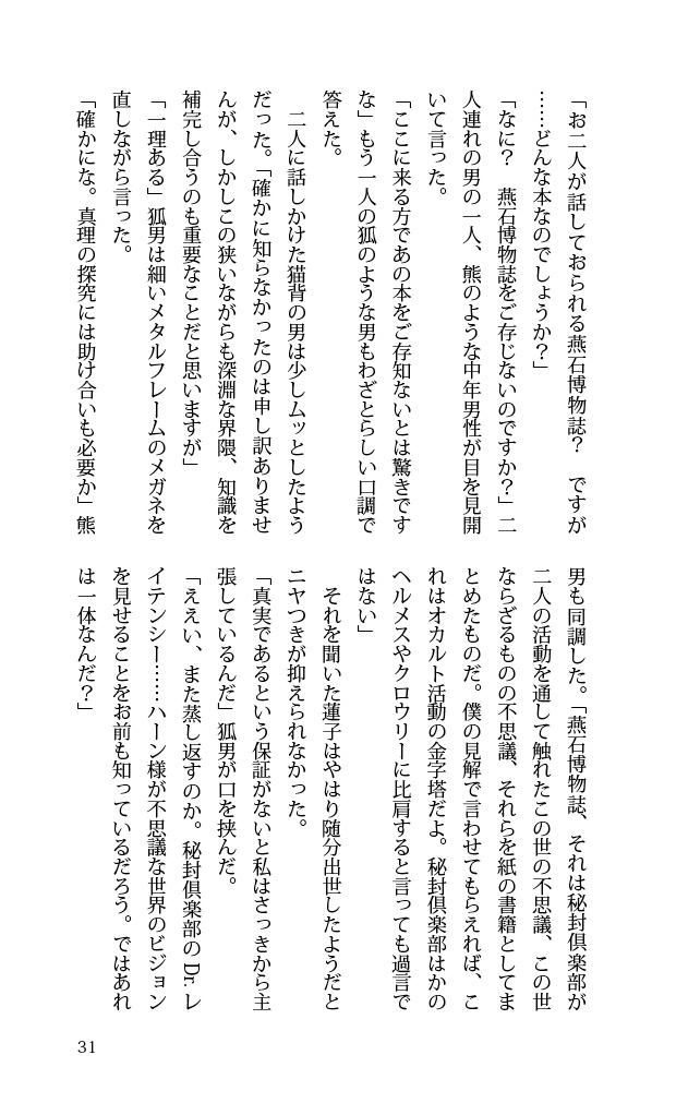 夢を見る零度と、その先