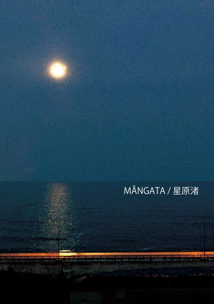 MÅNGATA