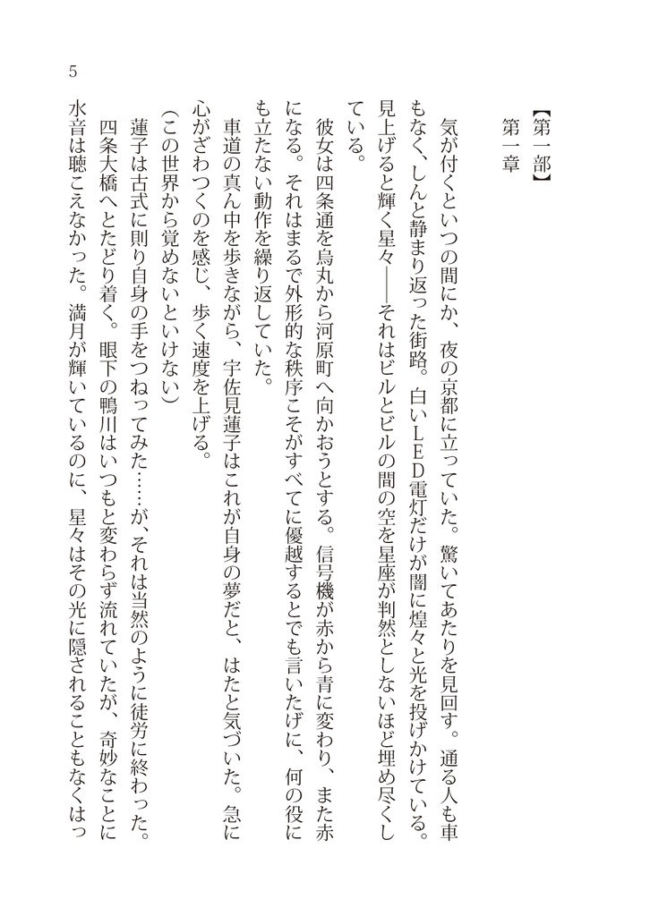 幻に階